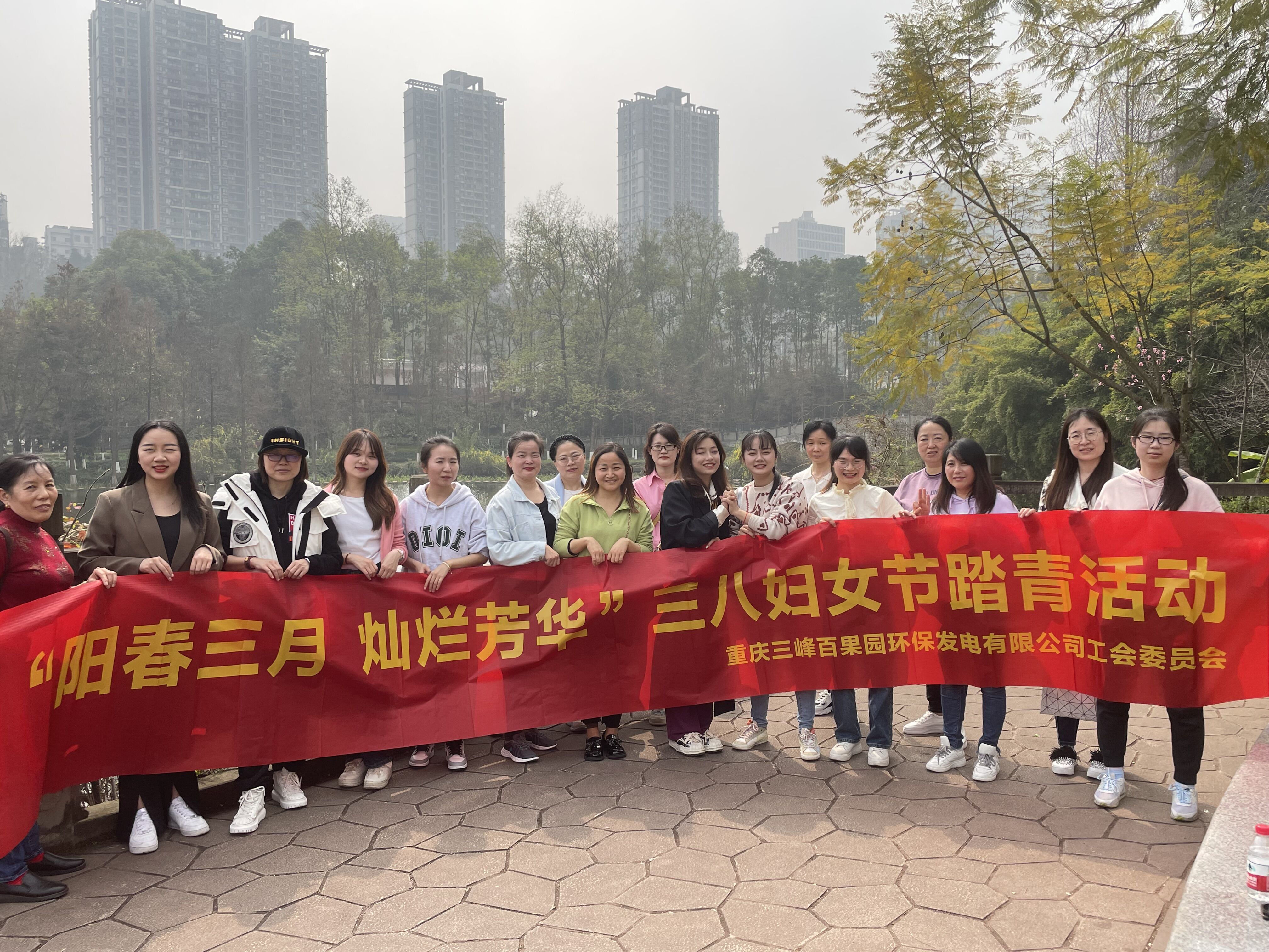 3月8日百果园公司到彩云湖公园，开展“阳春三月 灿烂芳华”三八妇女节踏青活动。.jpg