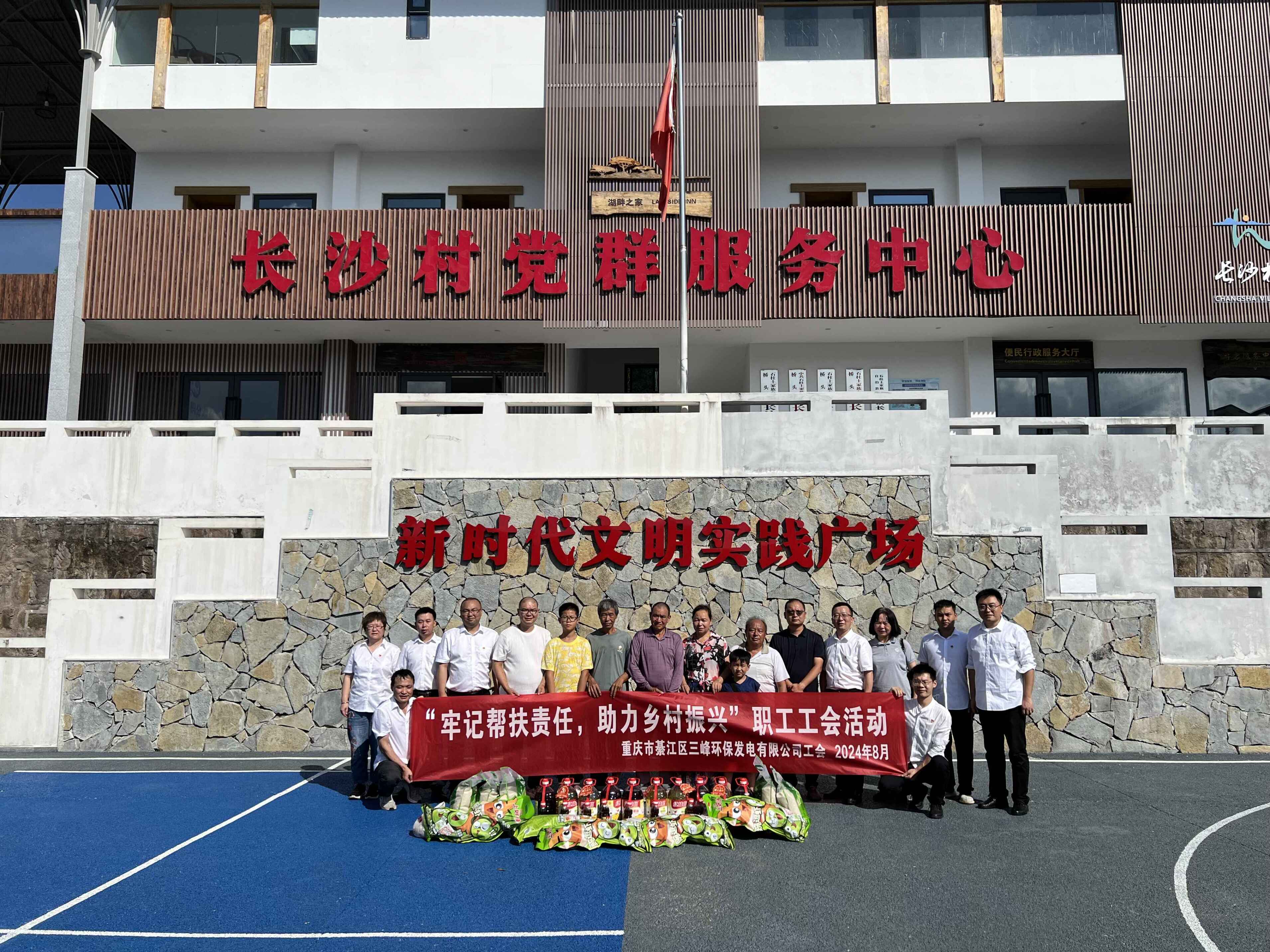 綦江lol竞猜平台公司赴石柱县长沙村开展帮扶慰问活动照片.jpg